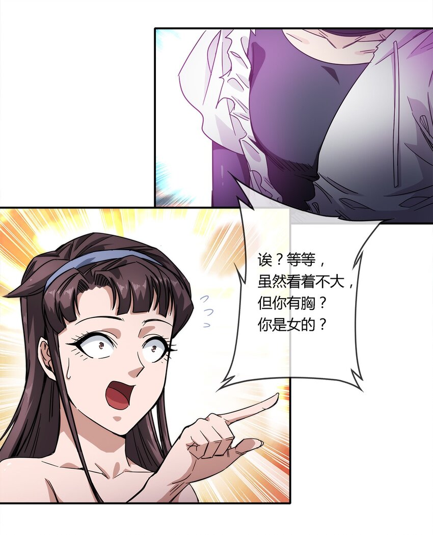 《夜市之王》022 自己的麻烦自己解决 第35页