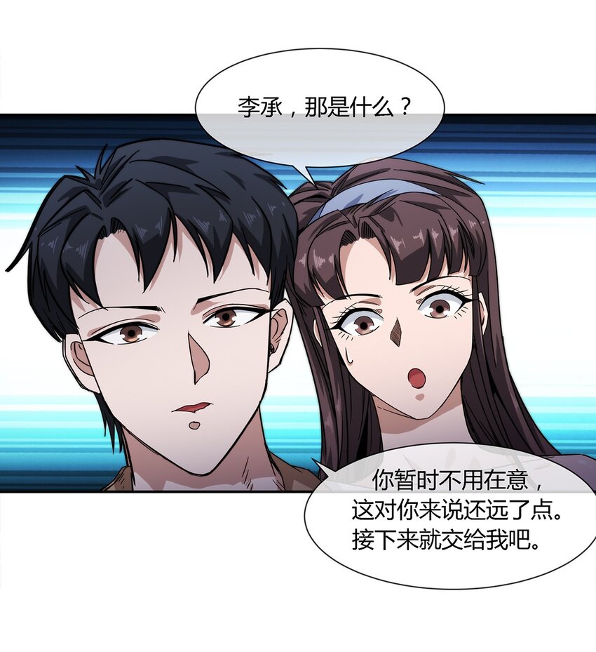 《夜市之王》022 自己的麻烦自己解决 第38页