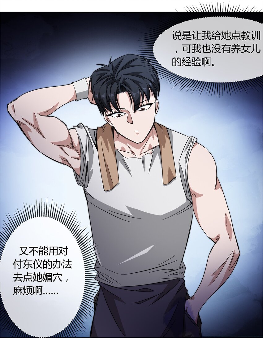 《夜市之王》022 自己的麻烦自己解决 第39页