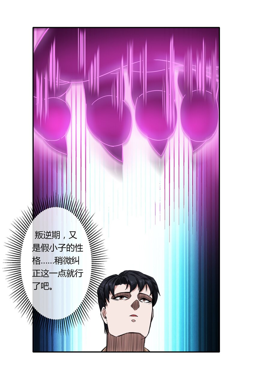 《夜市之王》022 自己的麻烦自己解决 第42页