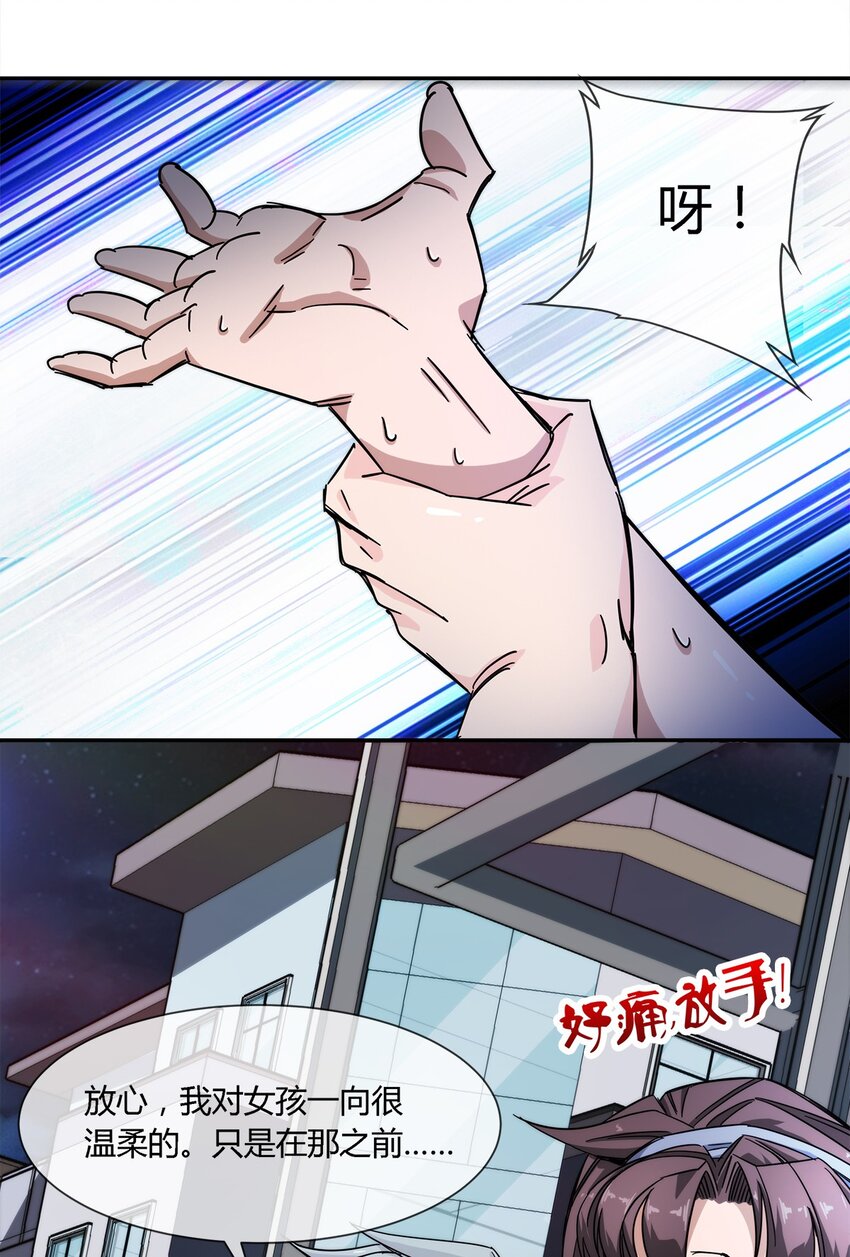 《夜市之王》022 自己的麻烦自己解决 第4页