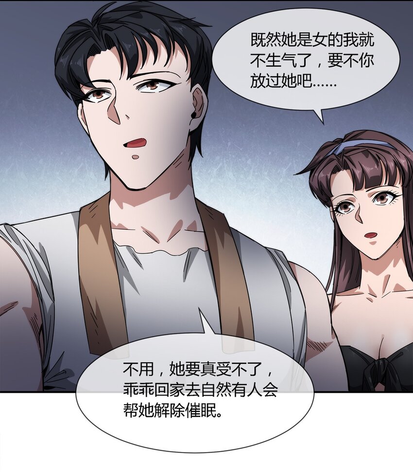 《夜市之王》023 吃我一发喵喵拳 第11页