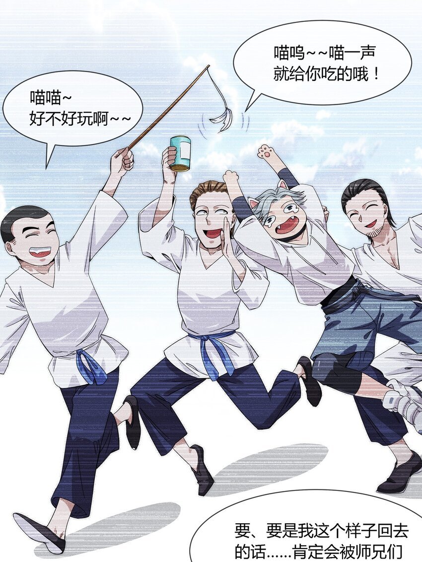 《夜市之王》023 吃我一发喵喵拳 第13页