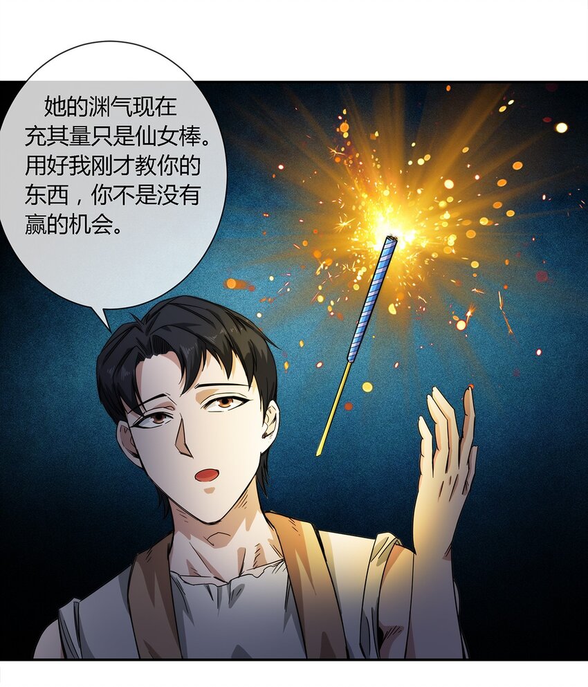 《夜市之王》023 吃我一发喵喵拳 第18页