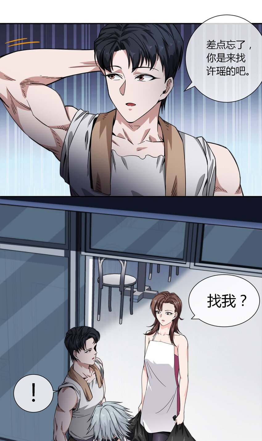 《夜市之王》023 吃我一发喵喵拳 第20页