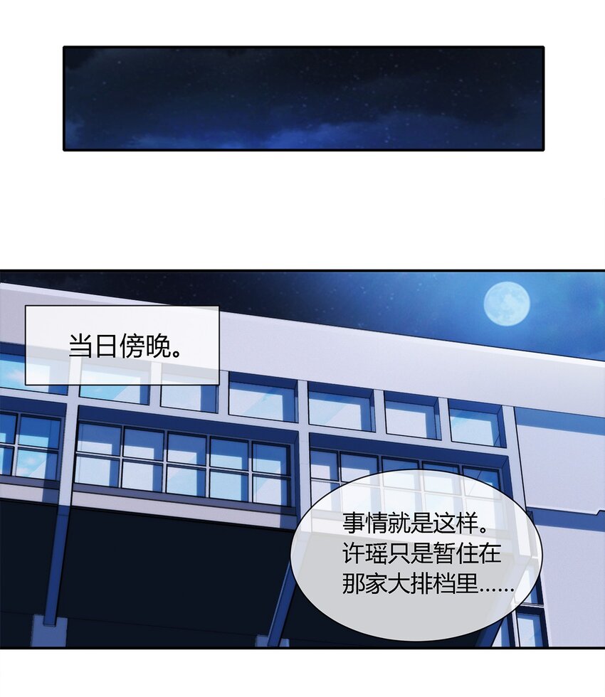 《夜市之王》023 吃我一发喵喵拳 第22页