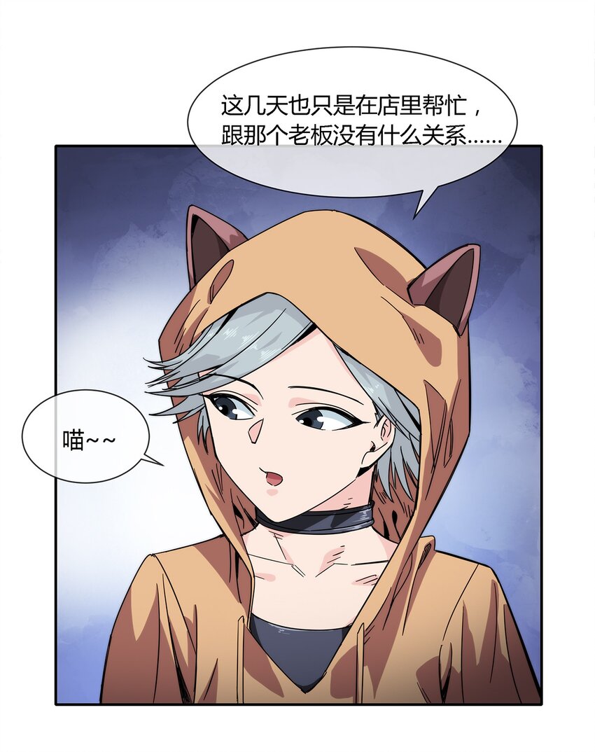 《夜市之王》023 吃我一发喵喵拳 第23页