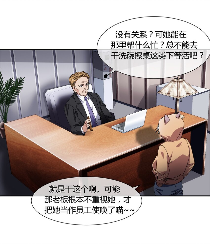 《夜市之王》023 吃我一发喵喵拳 第24页