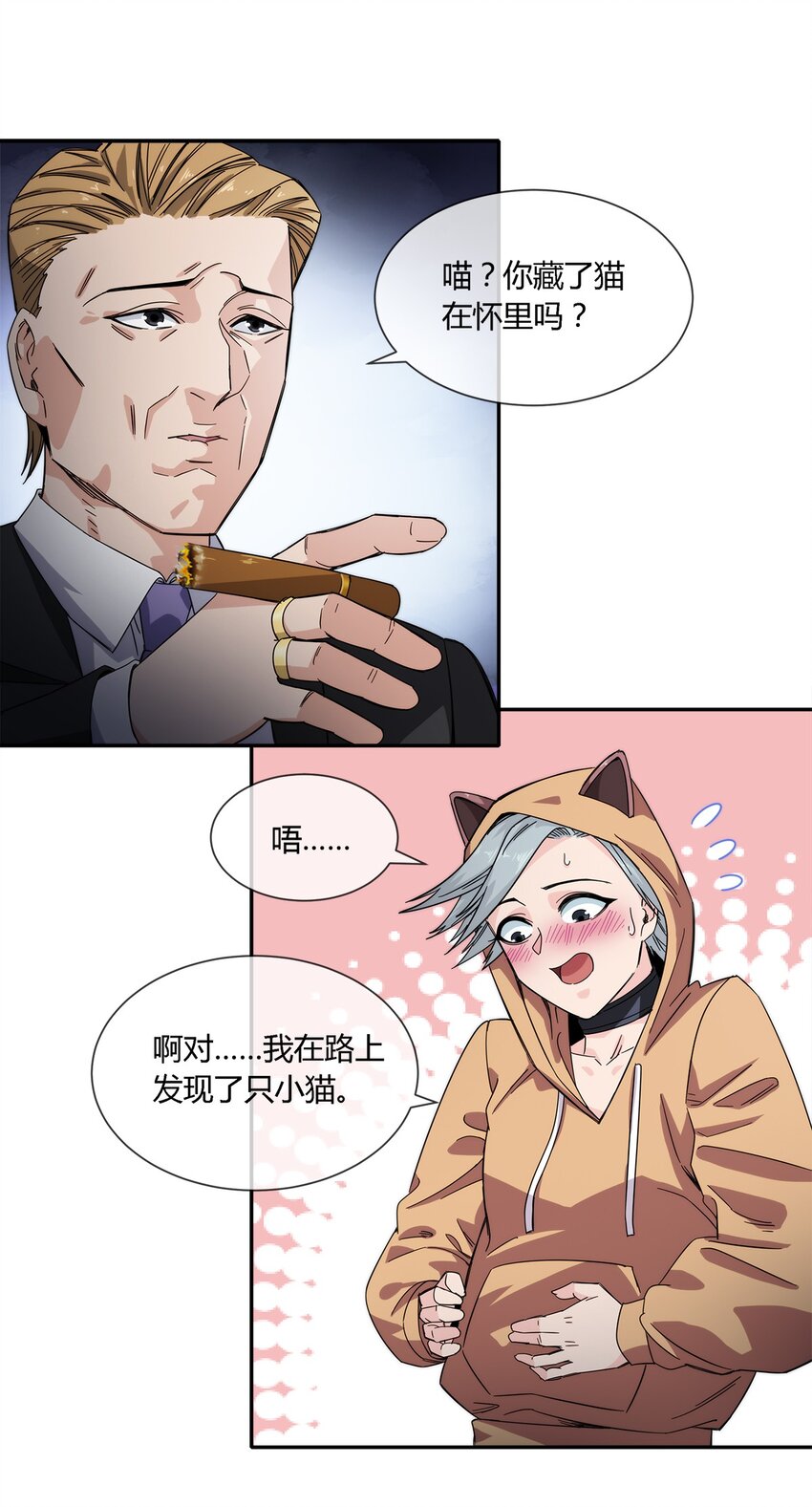 《夜市之王》023 吃我一发喵喵拳 第25页