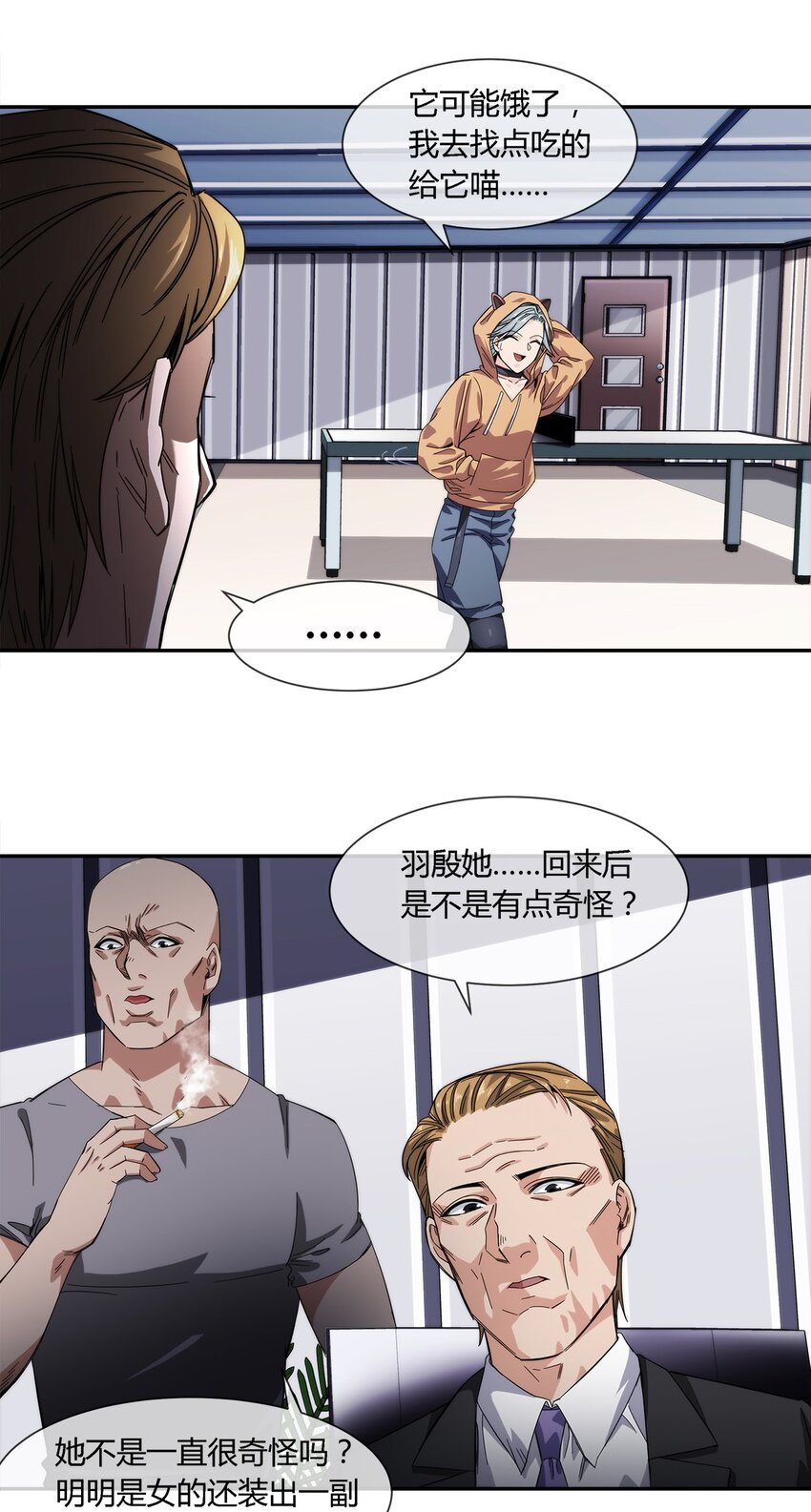 《夜市之王》023 吃我一发喵喵拳 第26页