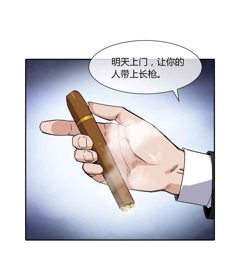《夜市之王》023 吃我一发喵喵拳 第29页