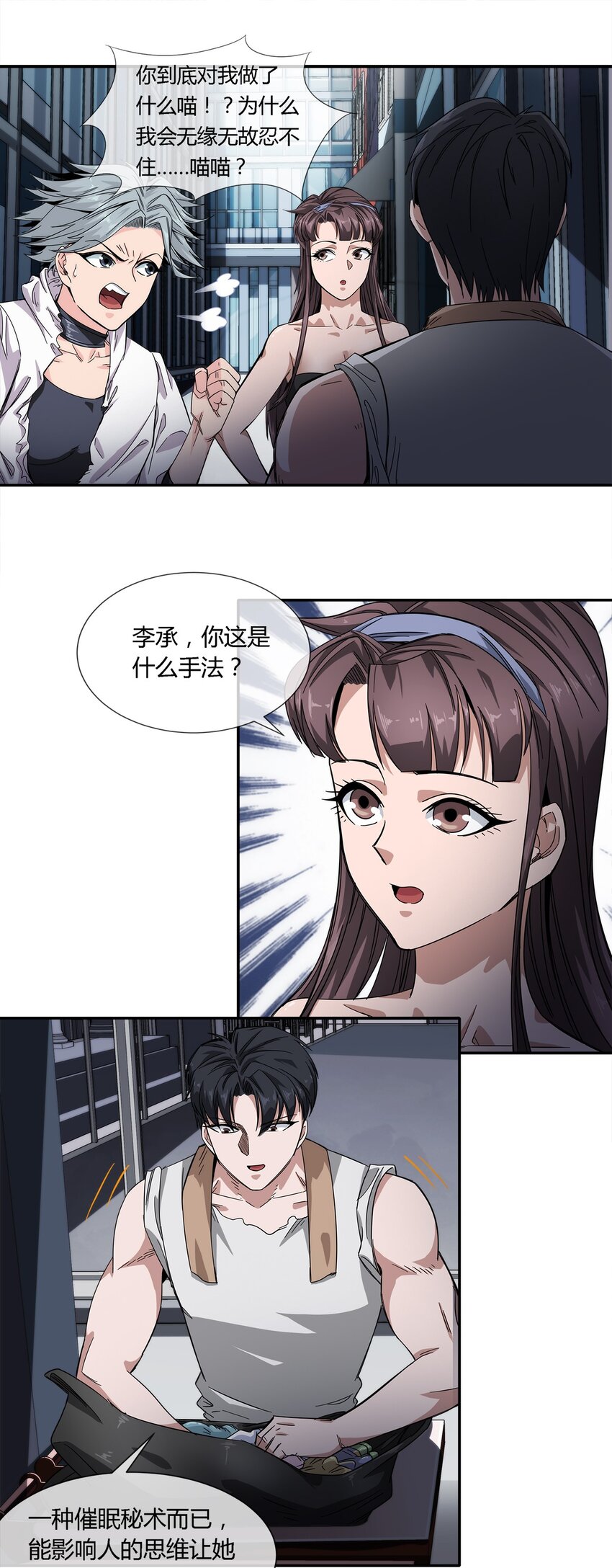 《夜市之王》023 吃我一发喵喵拳 第2页