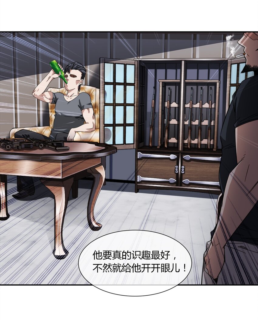 《夜市之王》023 吃我一发喵喵拳 第30页