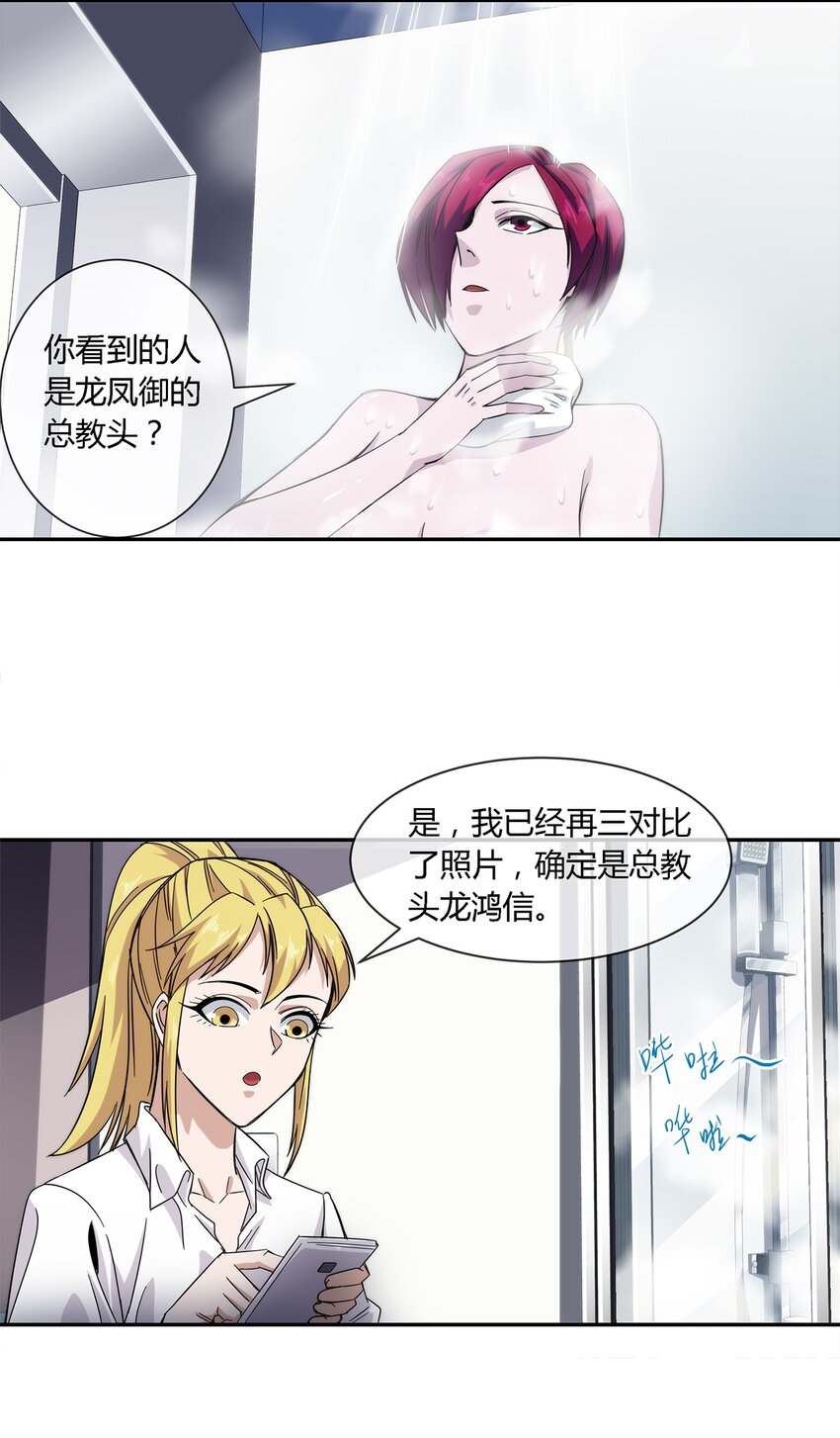 《夜市之王》023 吃我一发喵喵拳 第32页