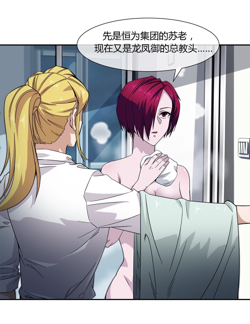 《夜市之王》023 吃我一发喵喵拳 第34页
