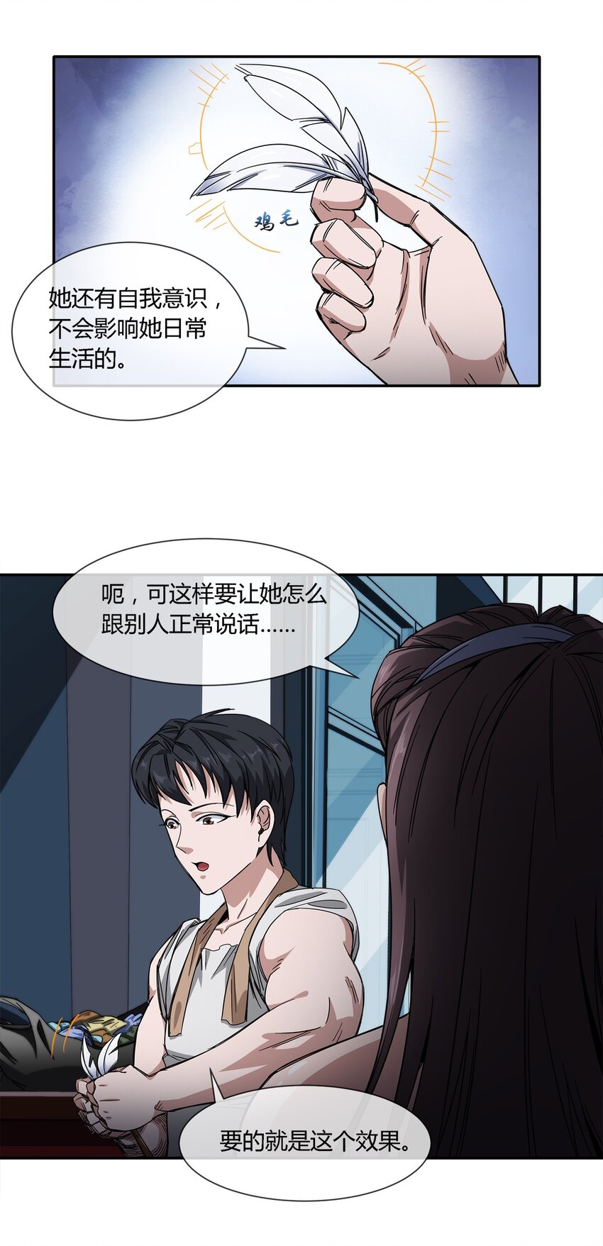 《夜市之王》023 吃我一发喵喵拳 第4页
