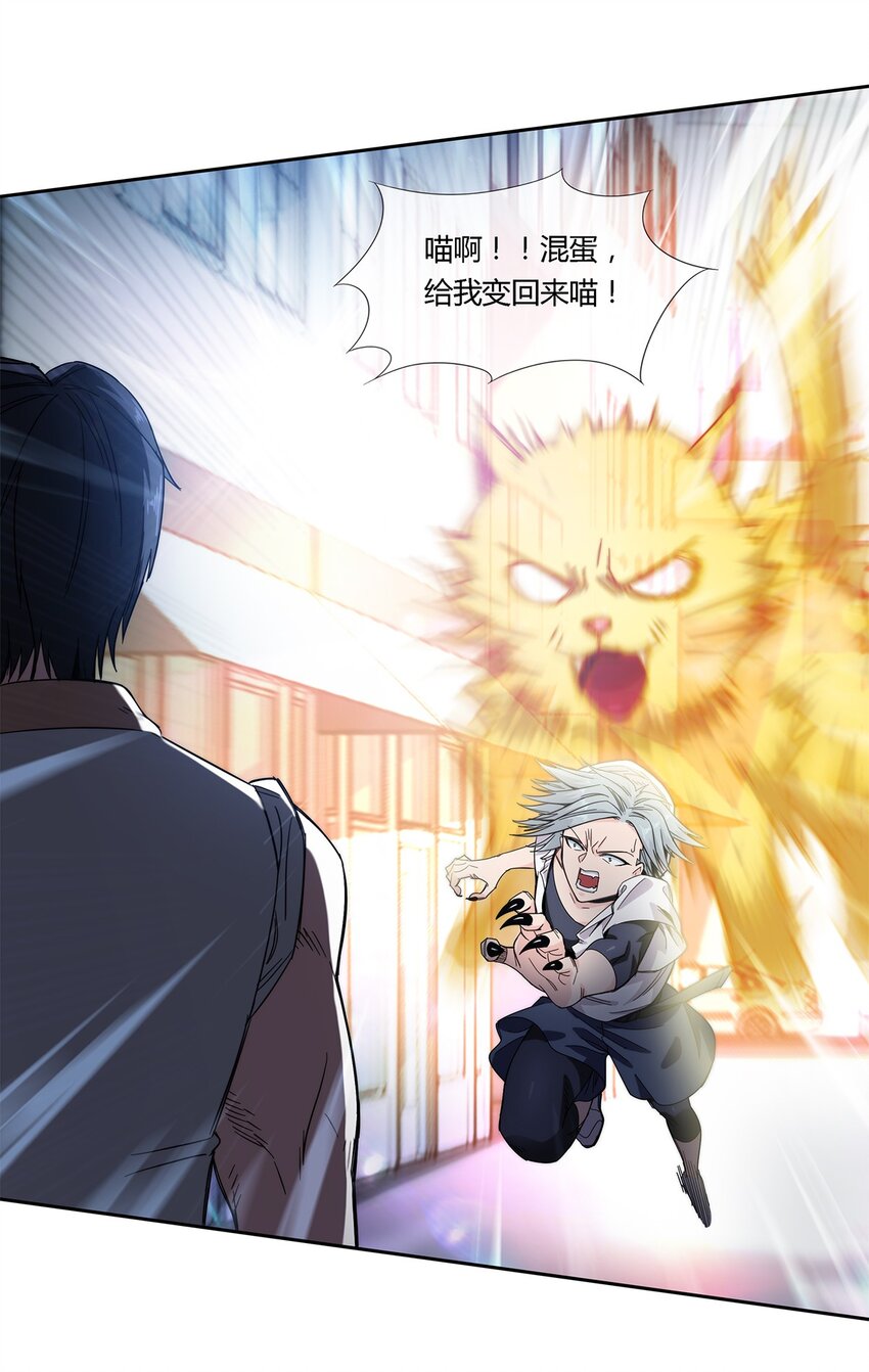《夜市之王》023 吃我一发喵喵拳 第6页