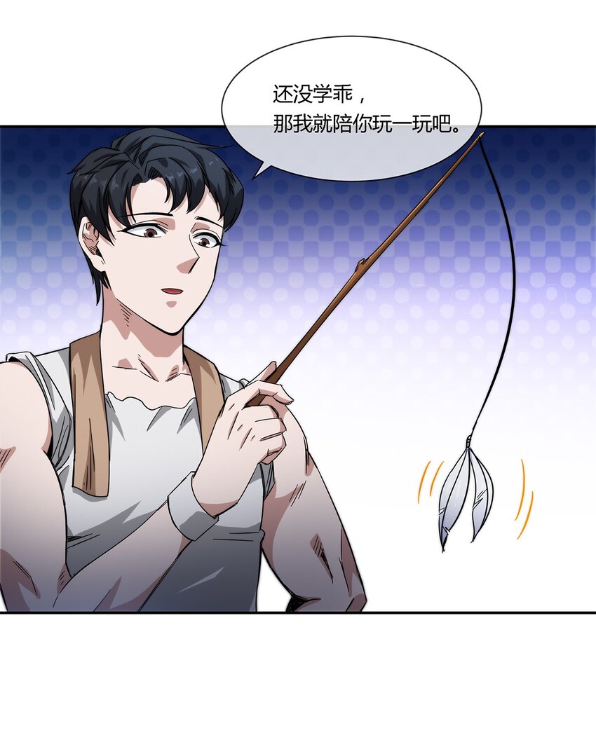 《夜市之王》023 吃我一发喵喵拳 第7页
