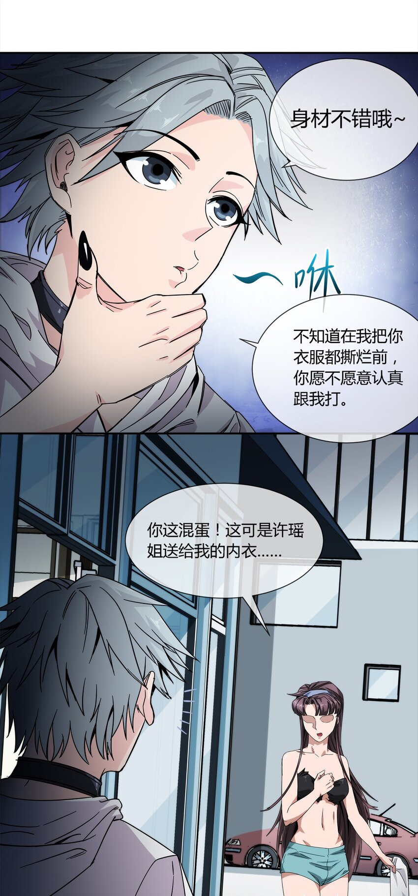 《夜市之王》021 来，我就喜欢你这样泼辣的妹子！ 第10页