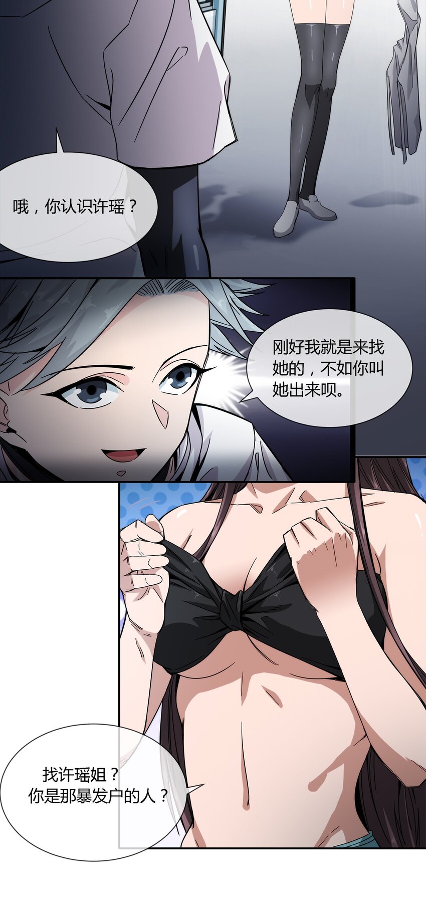 《夜市之王》021 来，我就喜欢你这样泼辣的妹子！ 第11页