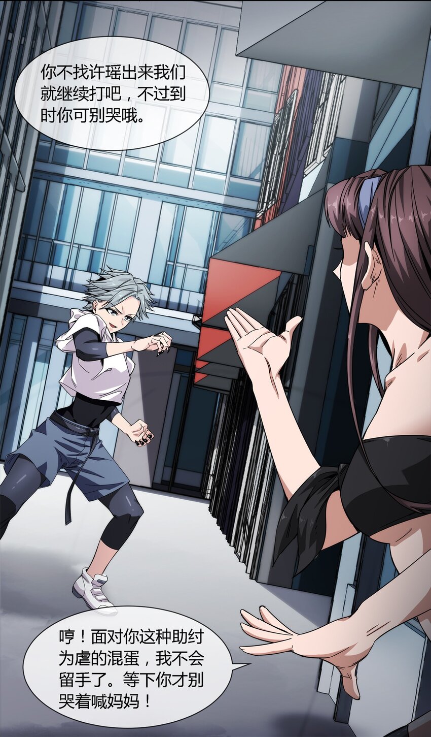 《夜市之王》021 来，我就喜欢你这样泼辣的妹子！ 第13页