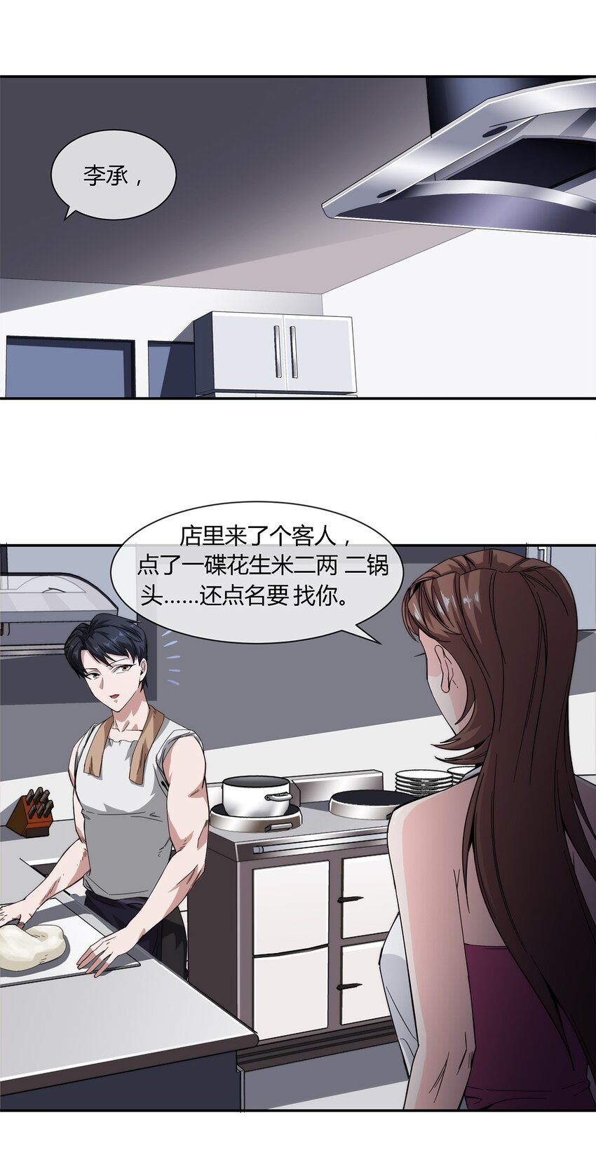 《夜市之王》021 来，我就喜欢你这样泼辣的妹子！ 第14页