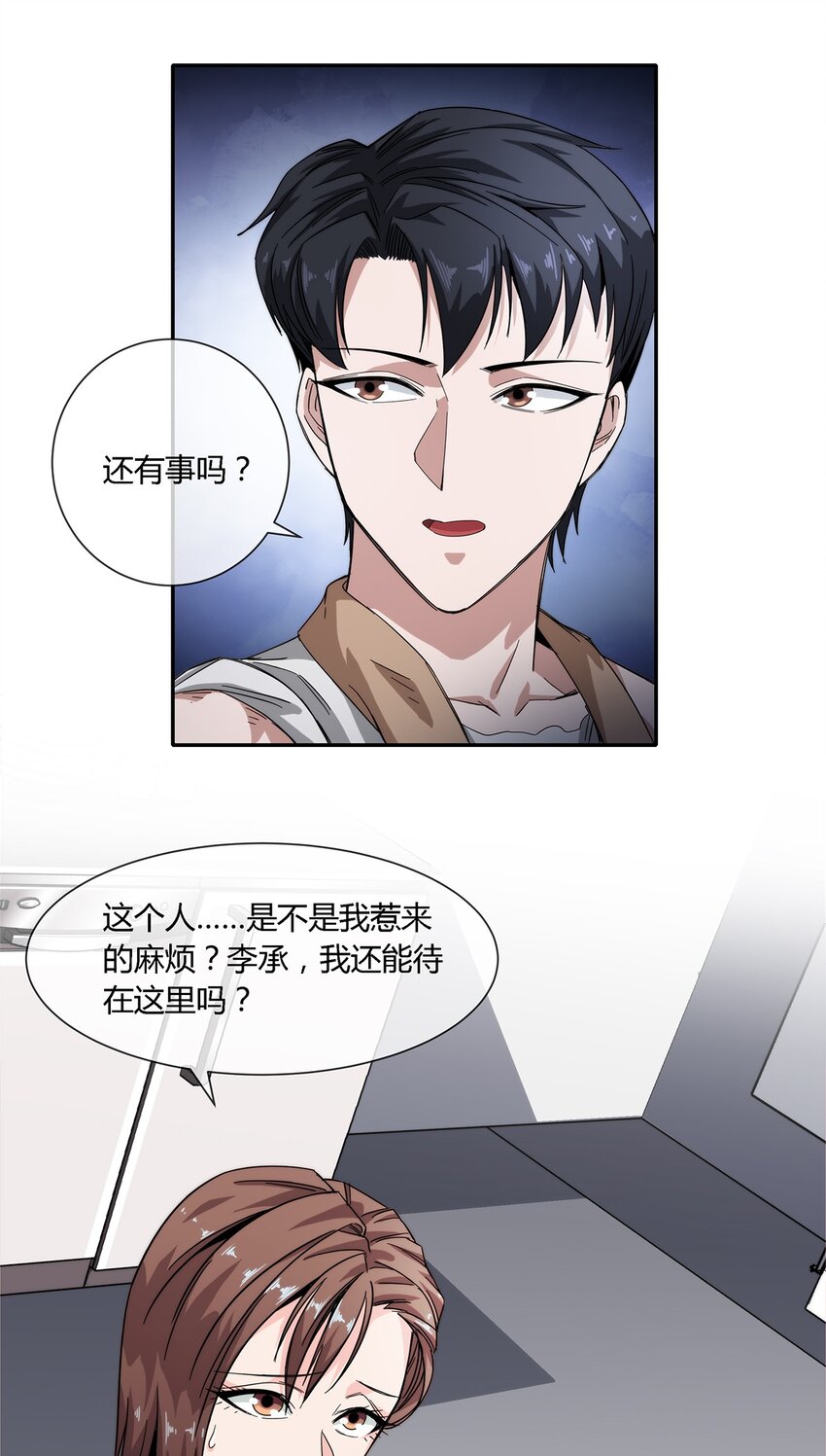 《夜市之王》021 来，我就喜欢你这样泼辣的妹子！ 第16页