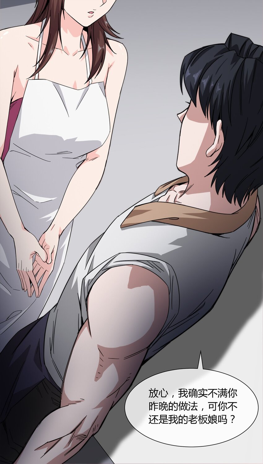 《夜市之王》021 来，我就喜欢你这样泼辣的妹子！ 第17页