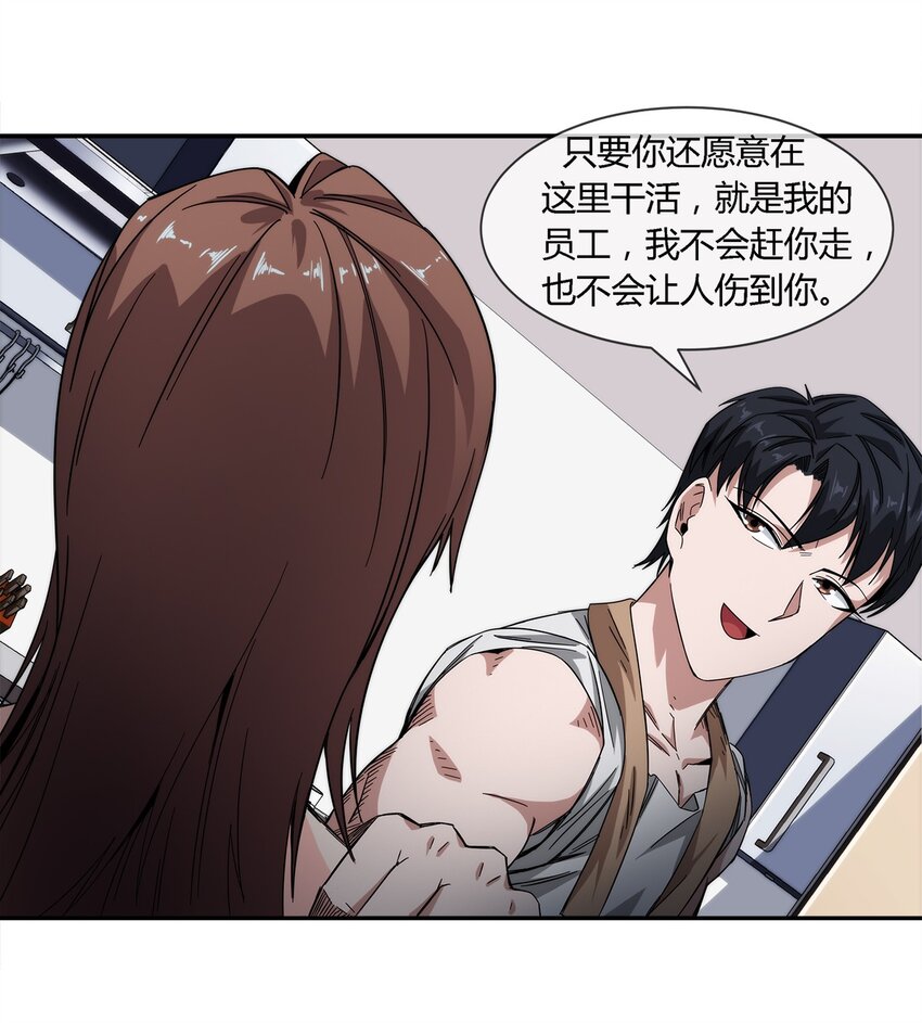 《夜市之王》021 来，我就喜欢你这样泼辣的妹子！ 第18页