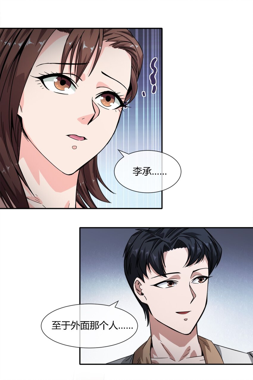 《夜市之王》021 来，我就喜欢你这样泼辣的妹子！ 第19页