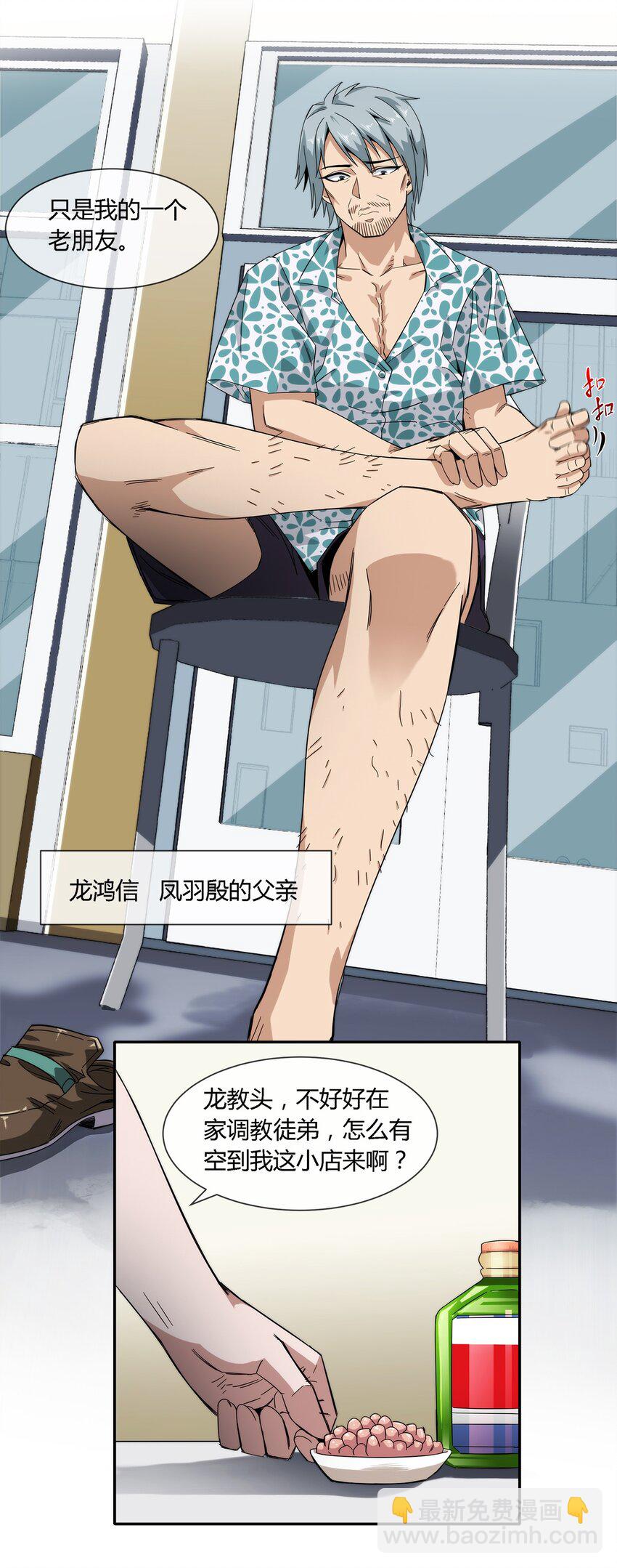 《夜市之王》021 来，我就喜欢你这样泼辣的妹子！ 第20页