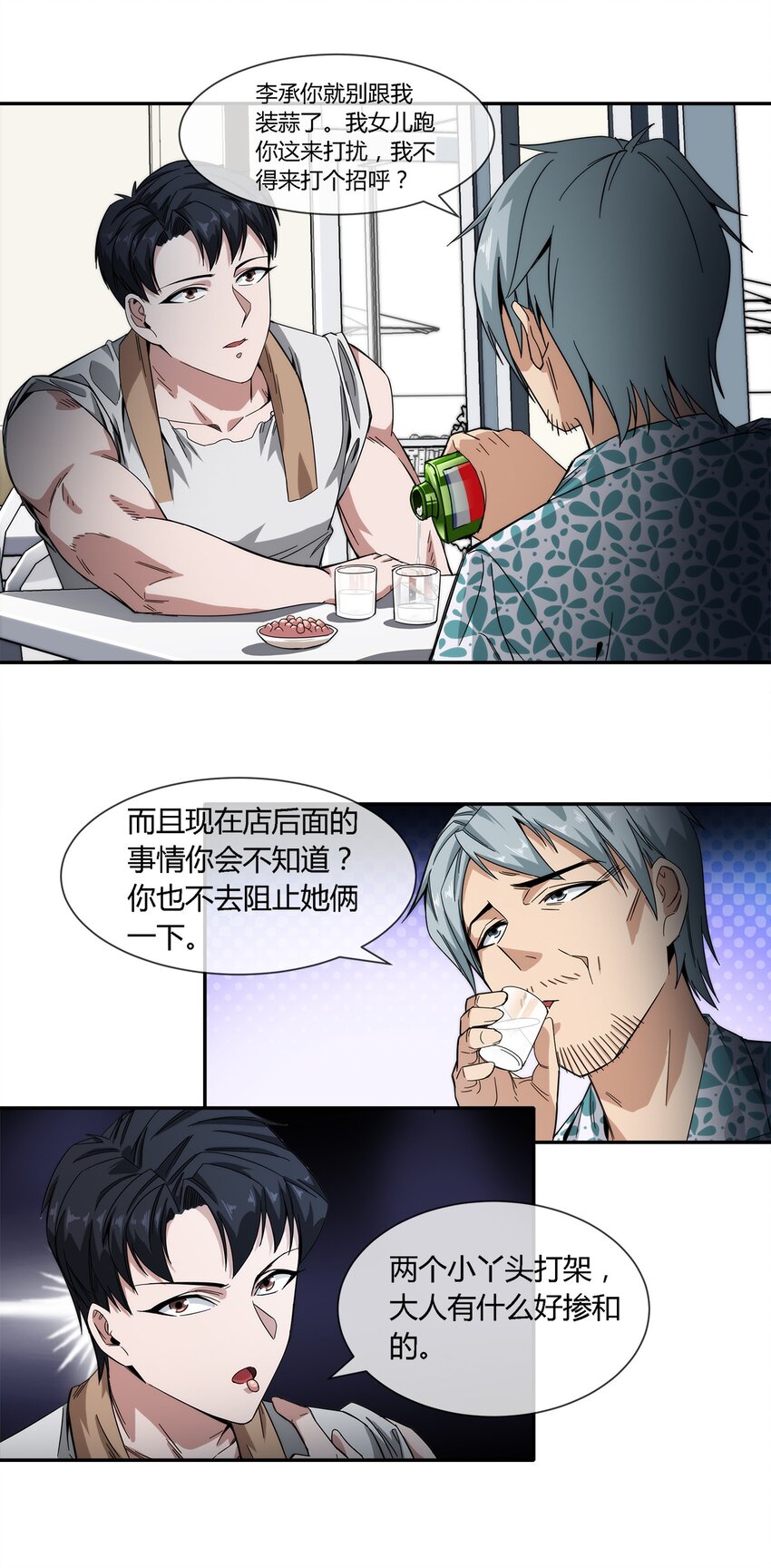 《夜市之王》021 来，我就喜欢你这样泼辣的妹子！ 第21页