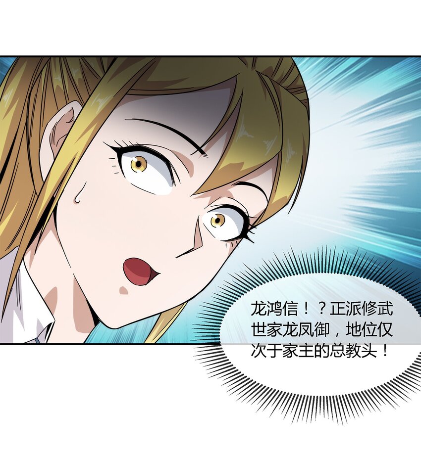 《夜市之王》021 来，我就喜欢你这样泼辣的妹子！ 第25页