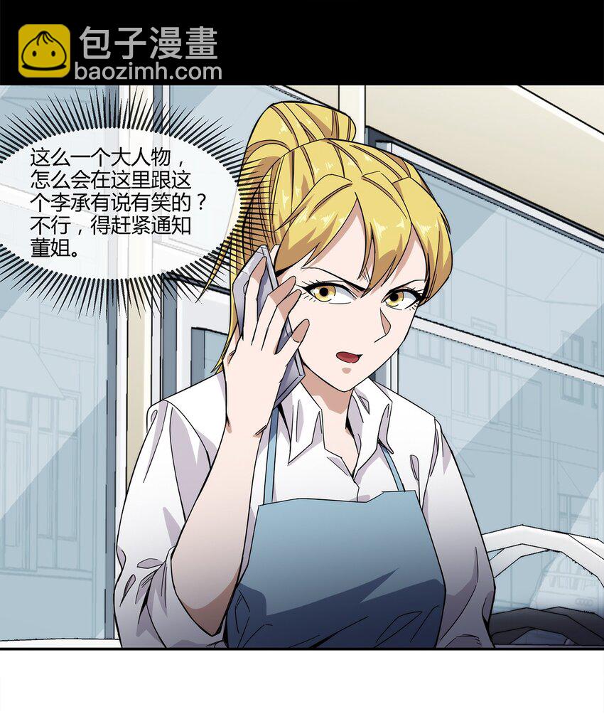 《夜市之王》021 来，我就喜欢你这样泼辣的妹子！ 第27页