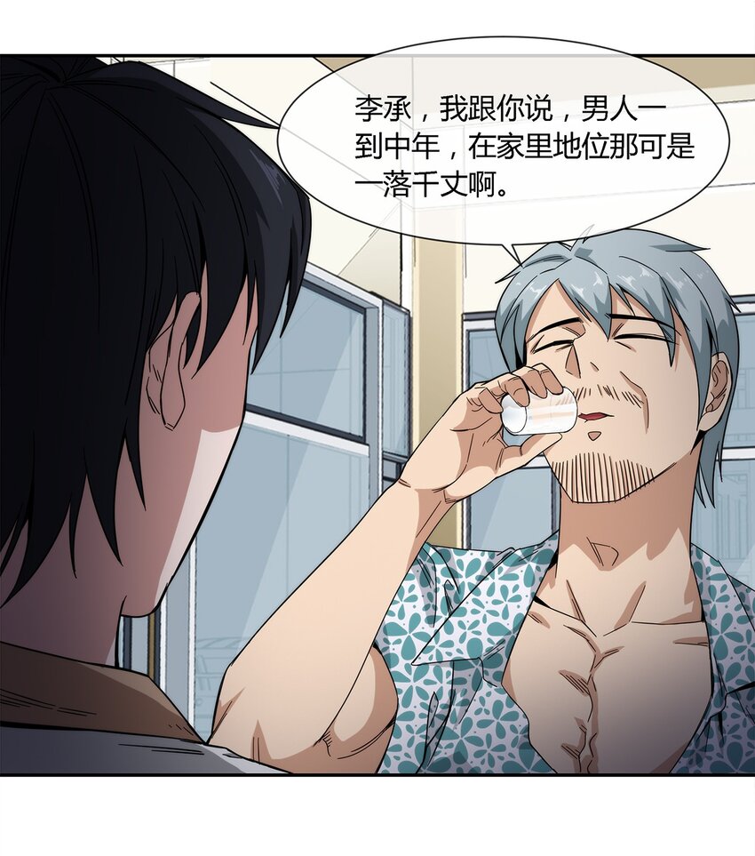 《夜市之王》021 来，我就喜欢你这样泼辣的妹子！ 第28页