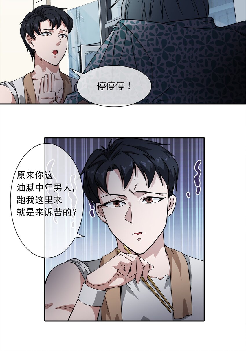 《夜市之王》021 来，我就喜欢你这样泼辣的妹子！ 第30页