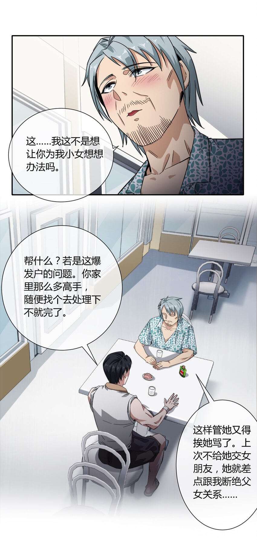 《夜市之王》021 来，我就喜欢你这样泼辣的妹子！ 第31页