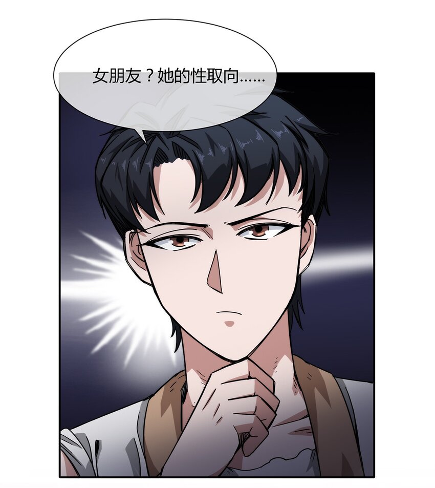 《夜市之王》021 来，我就喜欢你这样泼辣的妹子！ 第32页