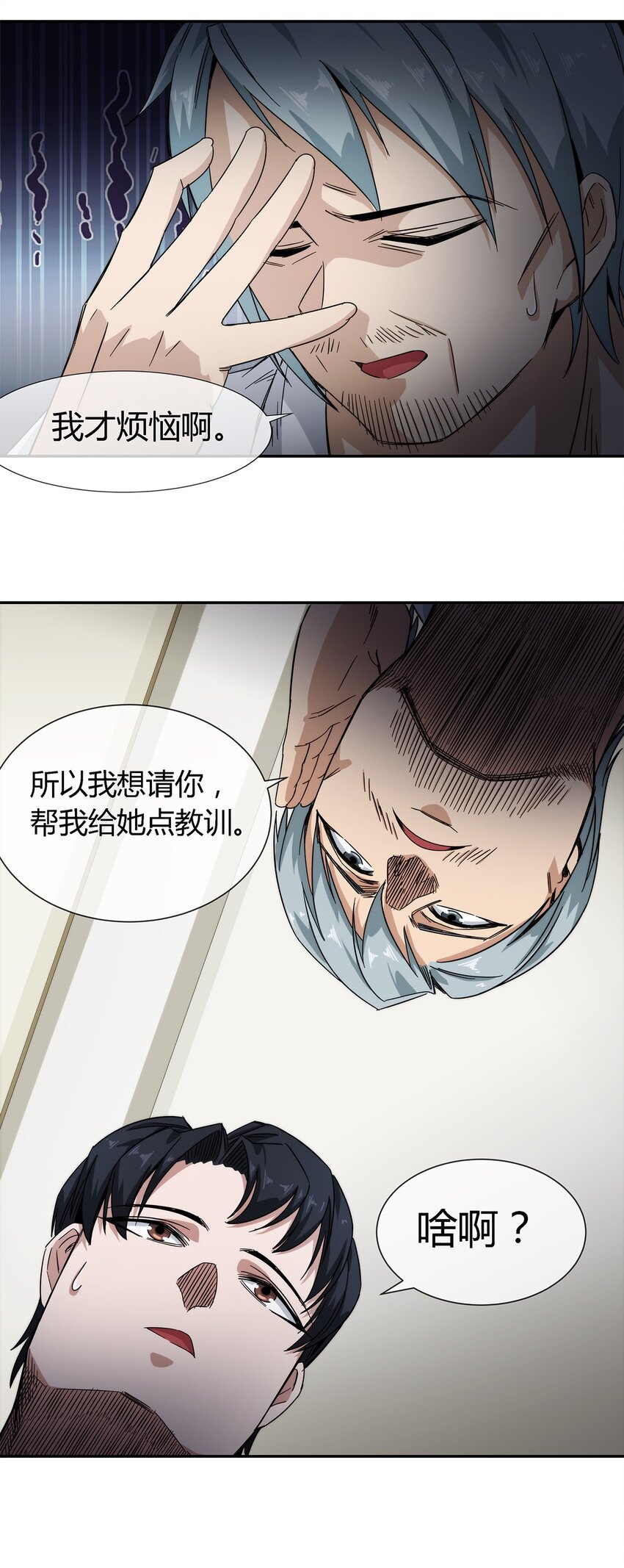 《夜市之王》021 来，我就喜欢你这样泼辣的妹子！ 第34页