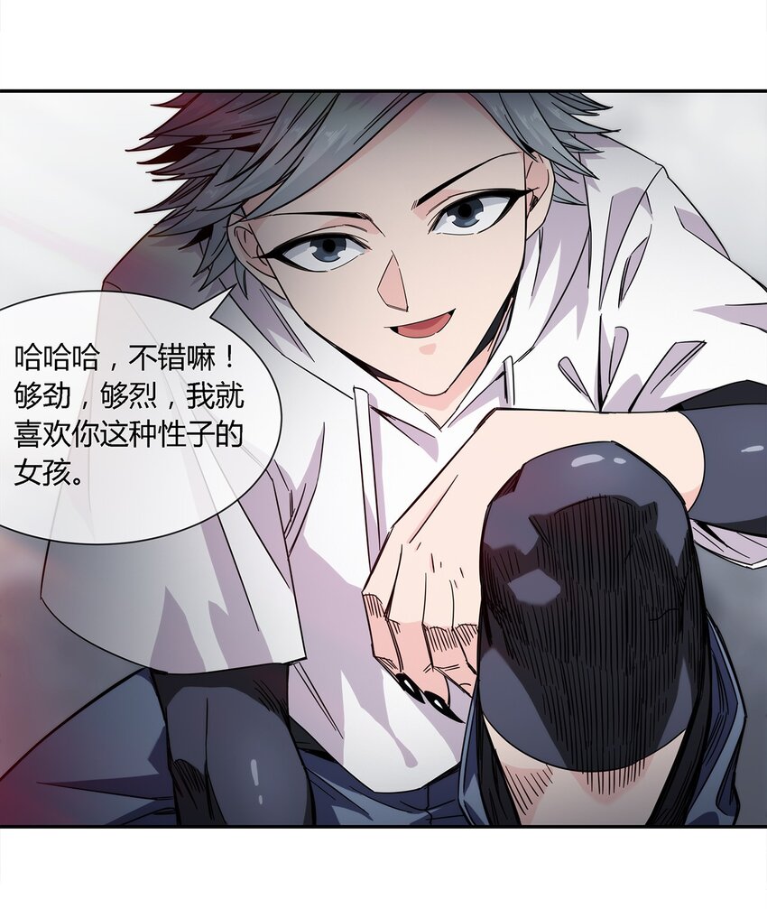 《夜市之王》021 来，我就喜欢你这样泼辣的妹子！ 第43页