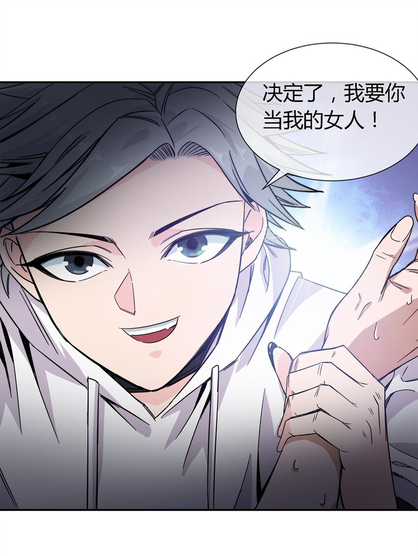 《夜市之王》021 来，我就喜欢你这样泼辣的妹子！ 第46页
