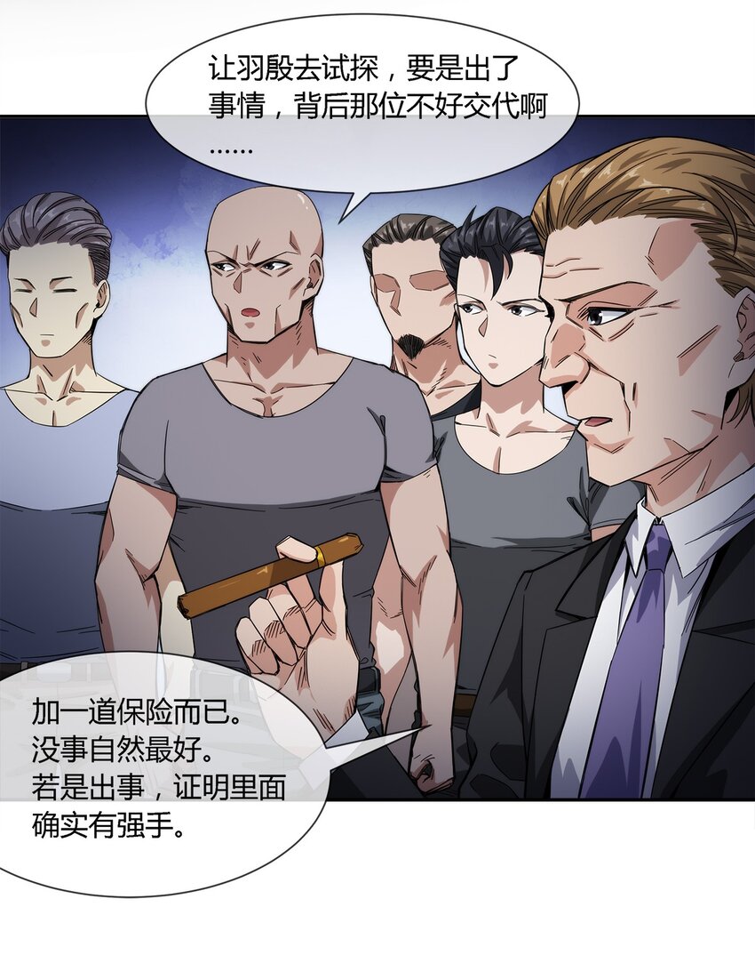 《夜市之王》020 流浪的猫咪和找事的猫咪 第19页
