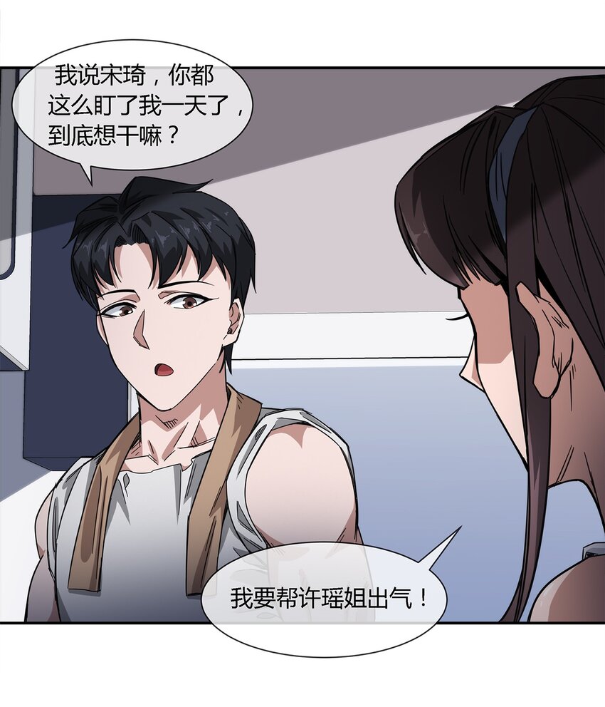 《夜市之王》020 流浪的猫咪和找事的猫咪 第23页