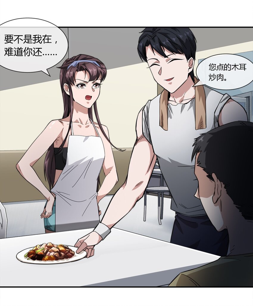 《夜市之王》020 流浪的猫咪和找事的猫咪 第26页