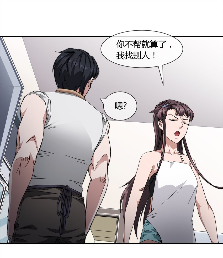《夜市之王》020 流浪的猫咪和找事的猫咪 第29页