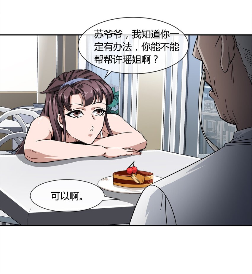 《夜市之王》020 流浪的猫咪和找事的猫咪 第30页