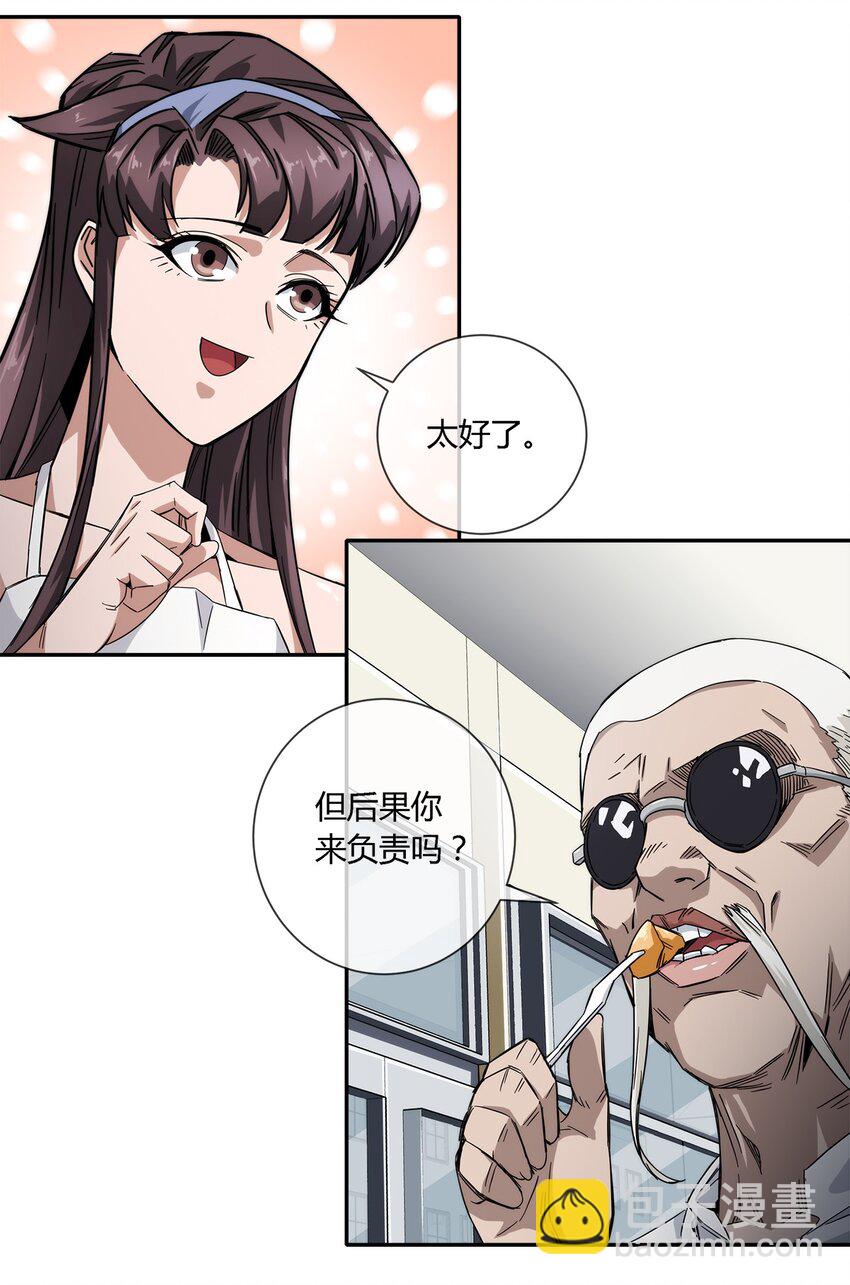 《夜市之王》020 流浪的猫咪和找事的猫咪 第31页