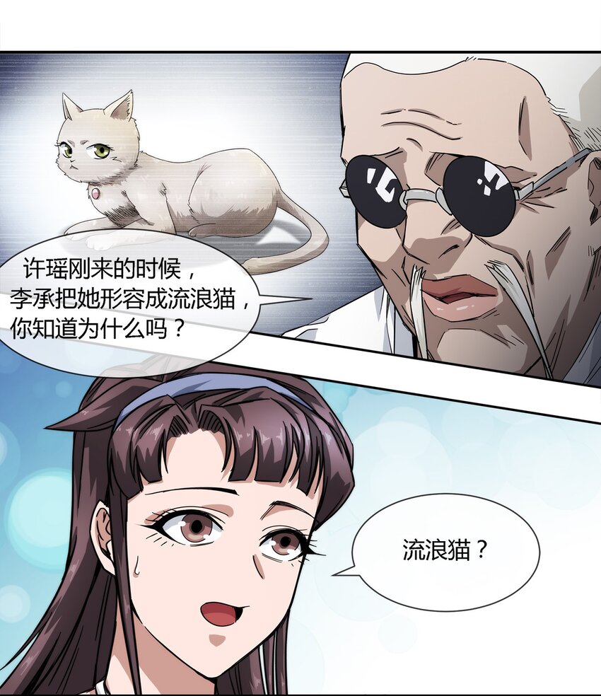 《夜市之王》020 流浪的猫咪和找事的猫咪 第33页