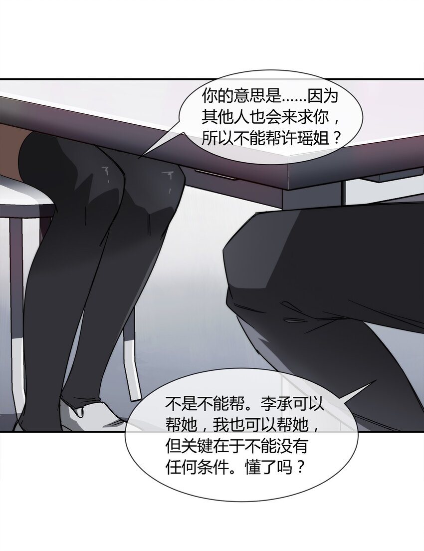 《夜市之王》020 流浪的猫咪和找事的猫咪 第39页