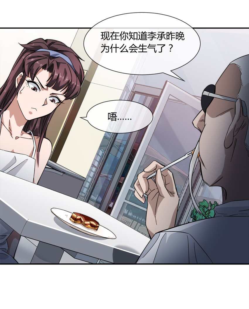 《夜市之王》020 流浪的猫咪和找事的猫咪 第42页